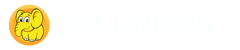 微信小程序俱樂部