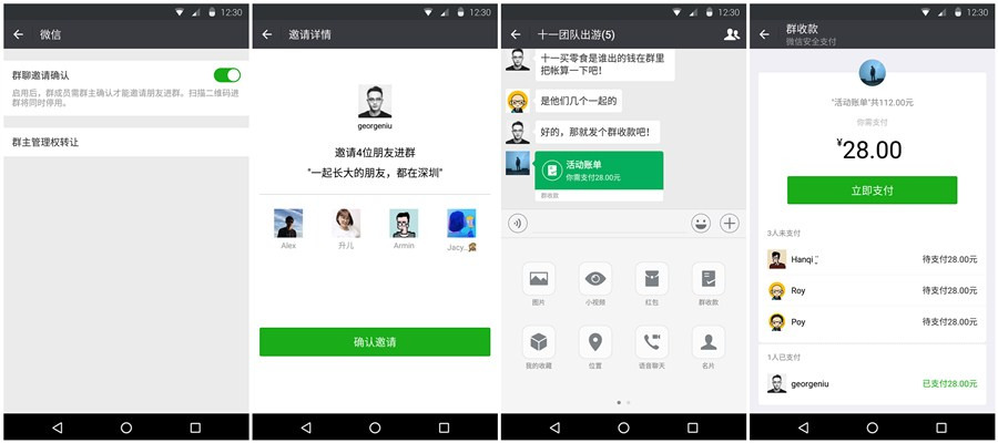 微信群升級背后