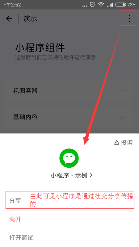 微信小程序可以通過社交分享