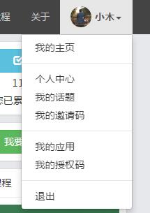 用戶下拉菜單