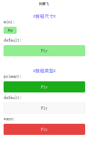 按鈕尺寸和類型
