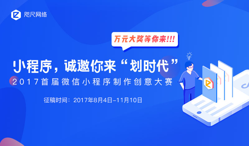 小程序大賽